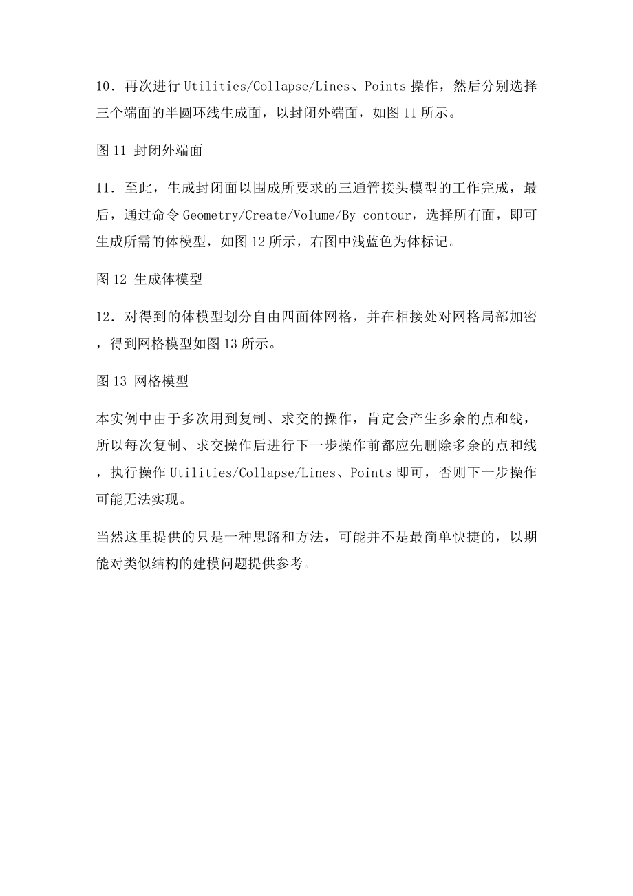 ANSYS三通连接管建模实例.docx_第3页