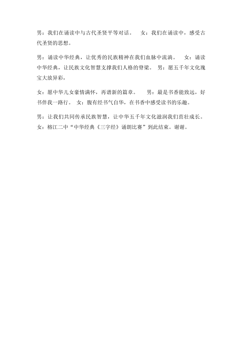 中华经典《三字经》主持词.docx_第2页