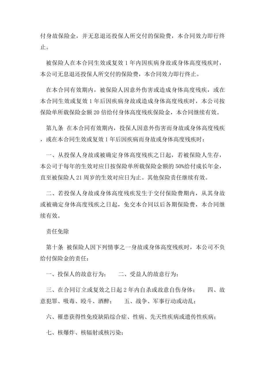 中保人寿锦绣前程保险条款范本范本.docx_第3页