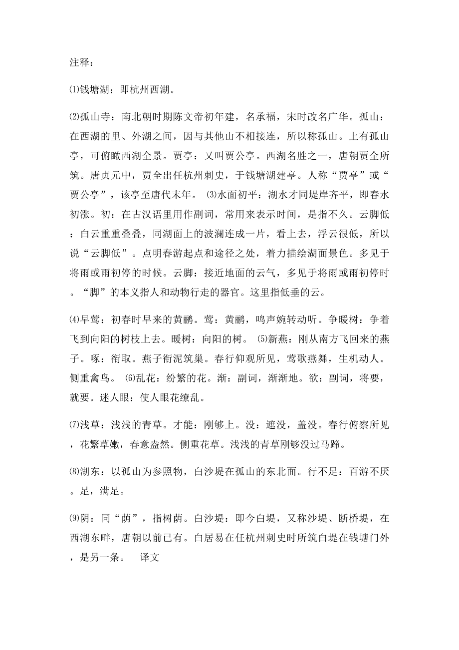 七年级古诗词(1).docx_第2页