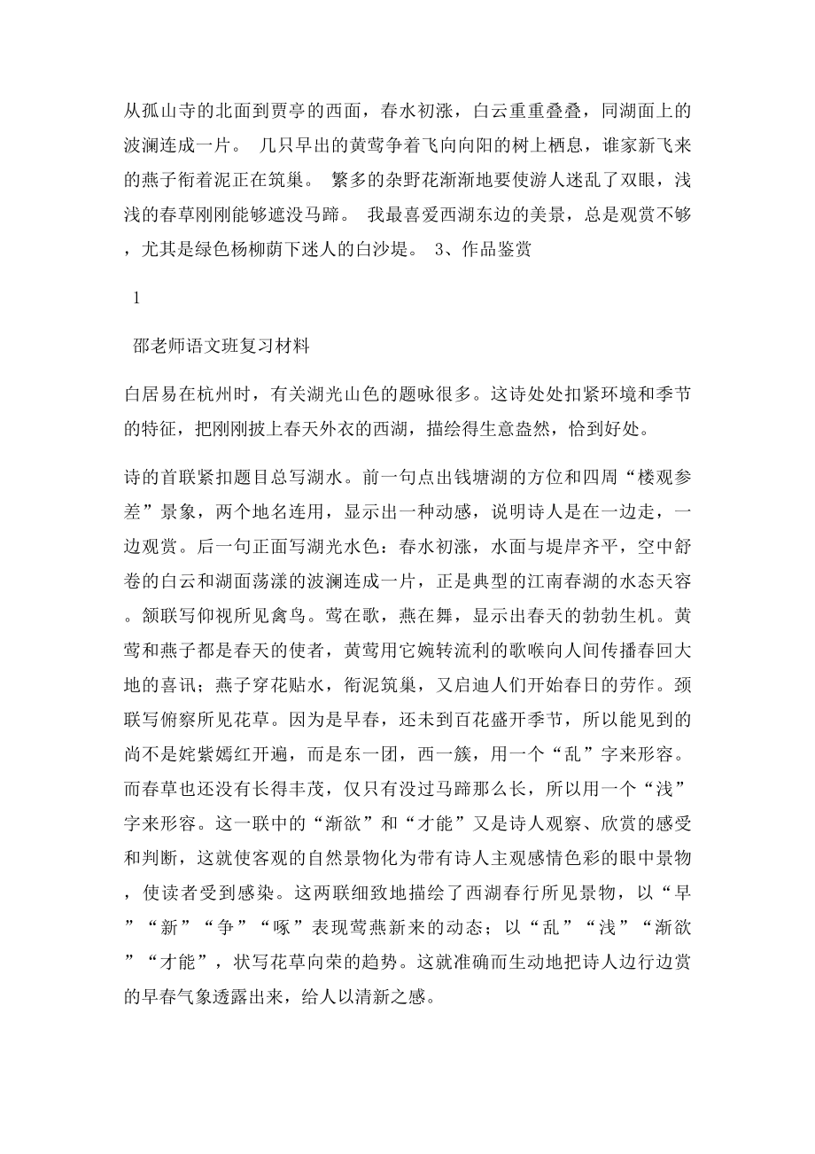 七年级古诗词(1).docx_第3页