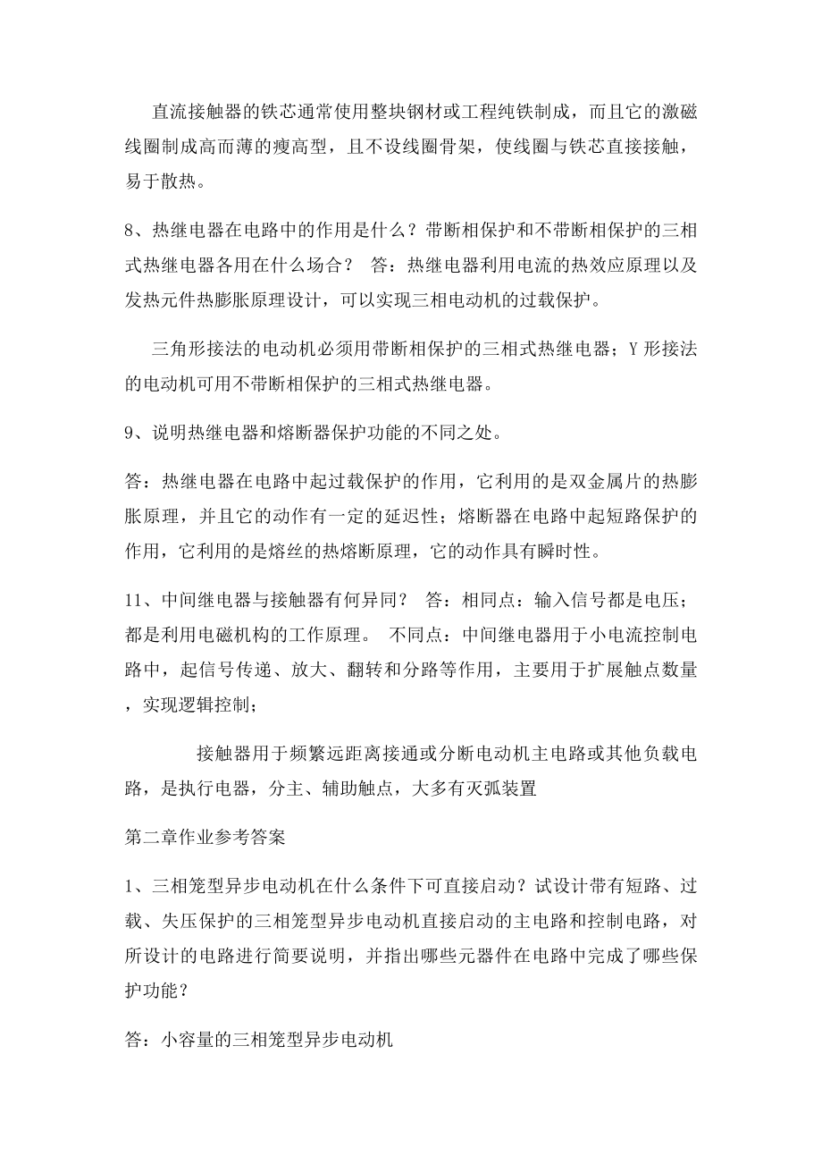 PLC第三课后答案 王永华.docx_第2页