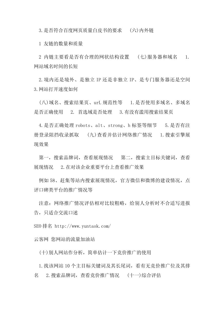 SEO网站诊断主要内容.docx_第2页