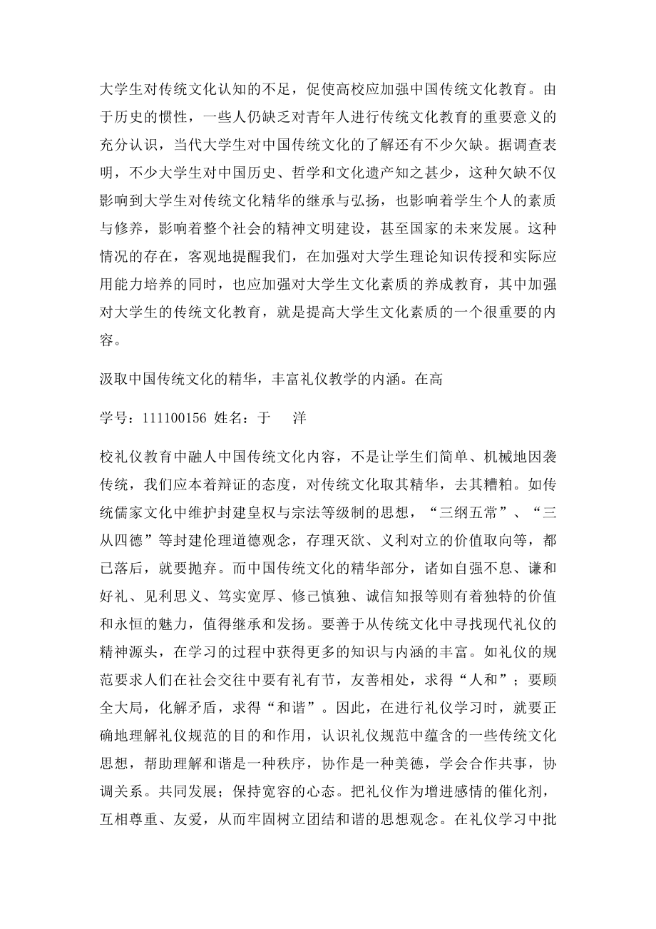 中华传统文化礼仪的弘扬.docx_第3页