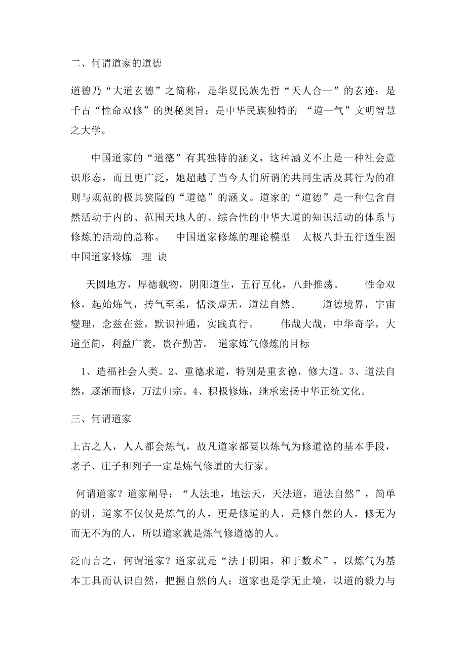 中国道家炼气修炼学概述.docx_第2页