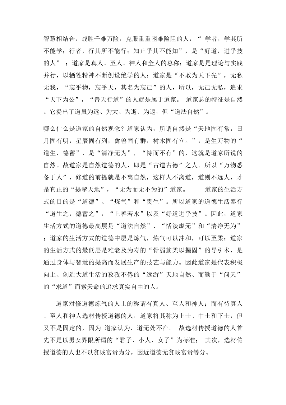 中国道家炼气修炼学概述.docx_第3页