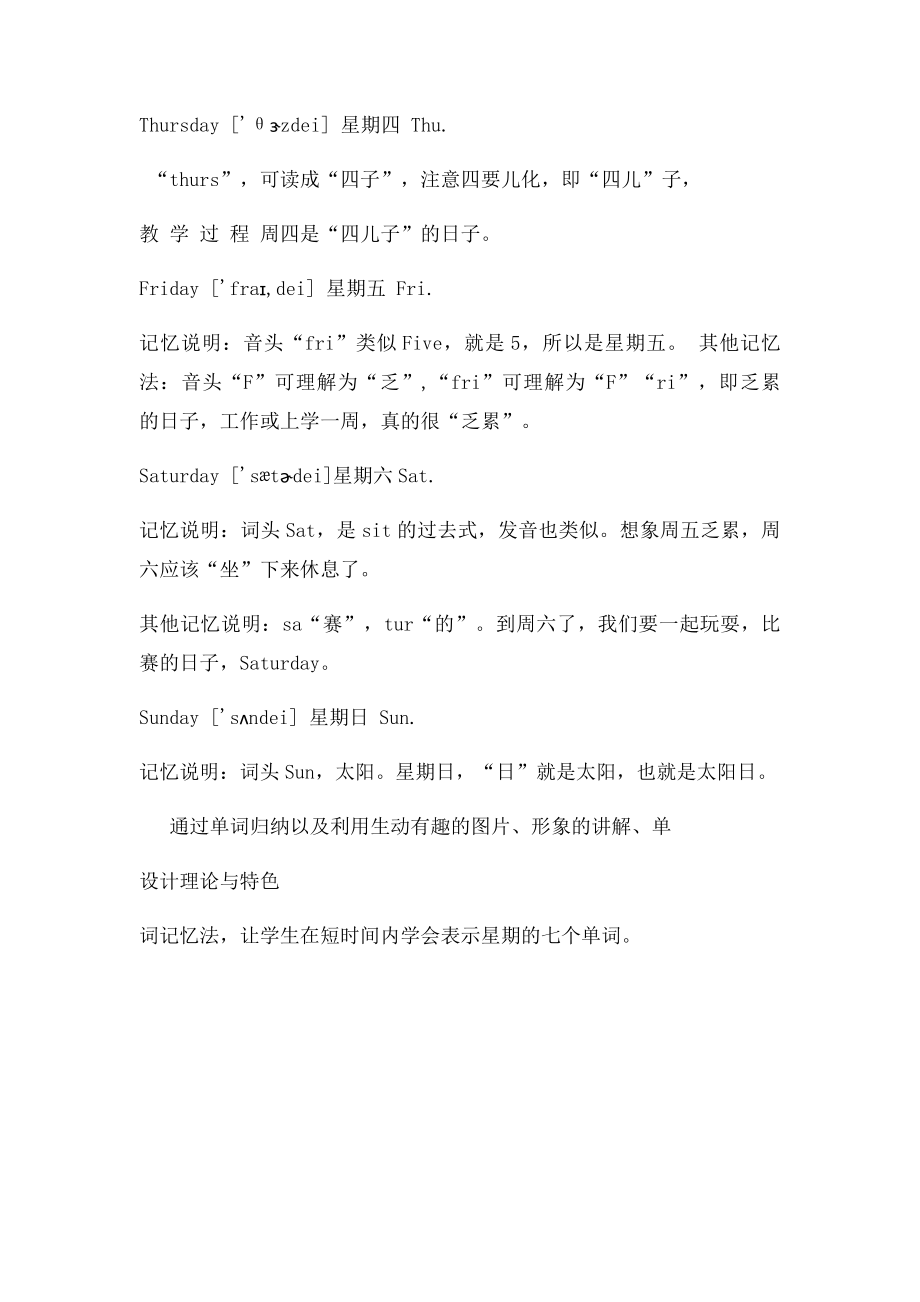 U2 巧记星期单词微课教学设计.docx_第2页