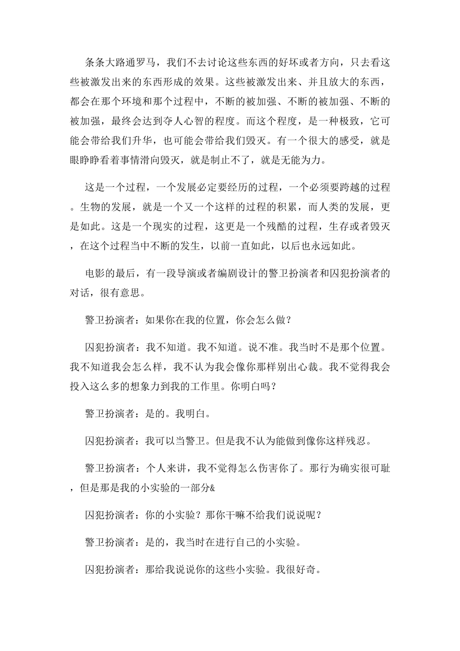 《斯坦福监狱实验》观后感.docx_第2页