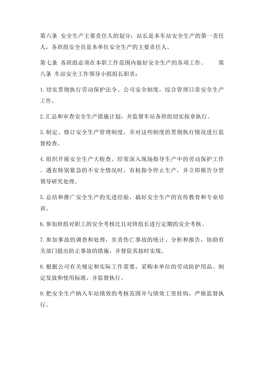 车站安全管理制度.docx_第2页