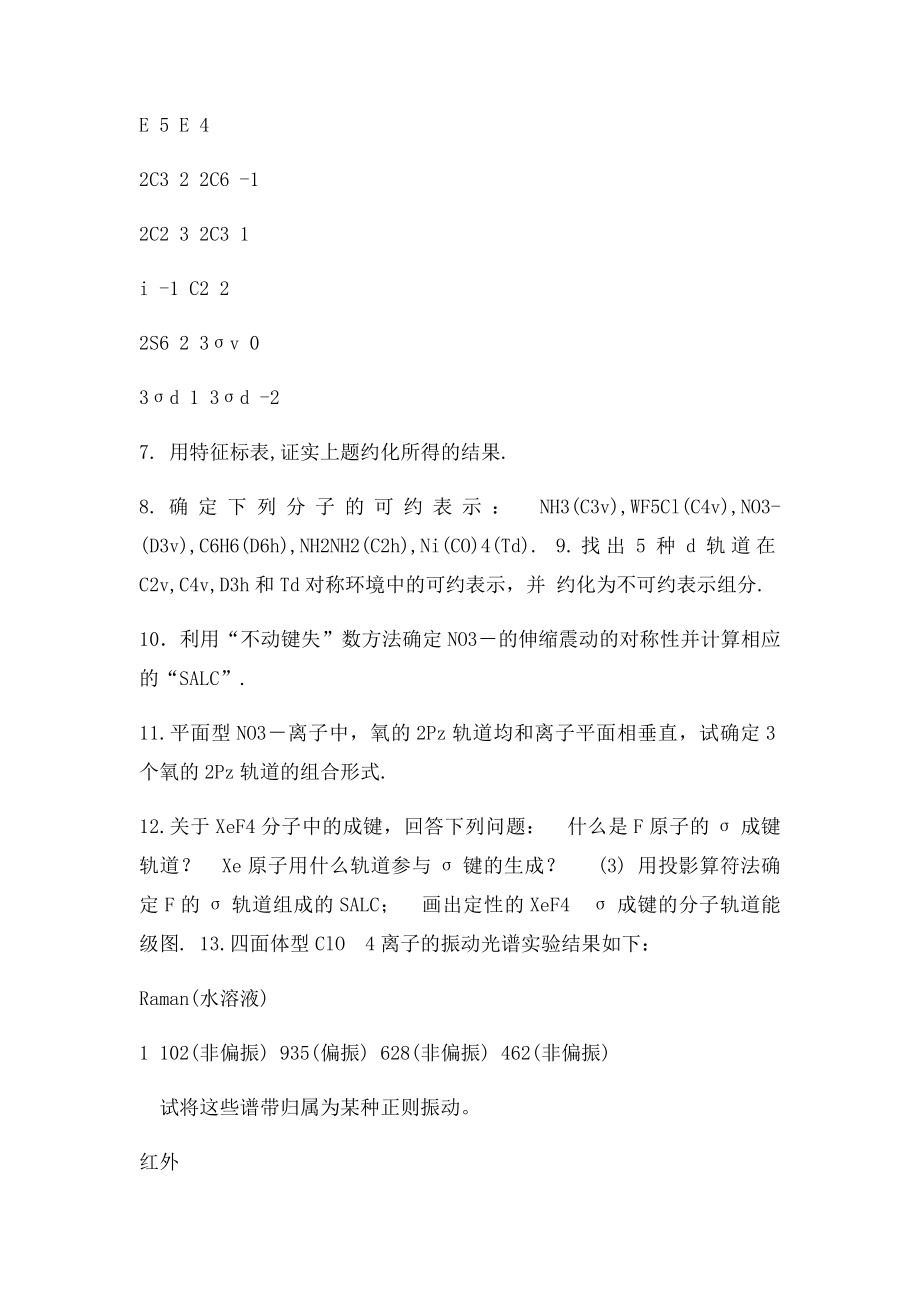 04大连理工无机化学习题第4章.docx_第2页