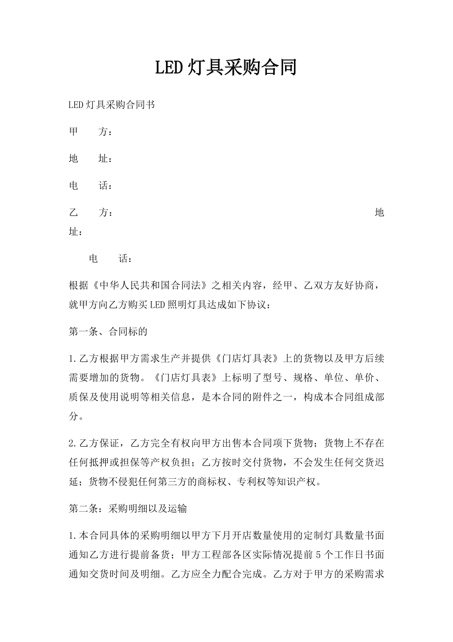 LED灯具采购合同.docx_第1页