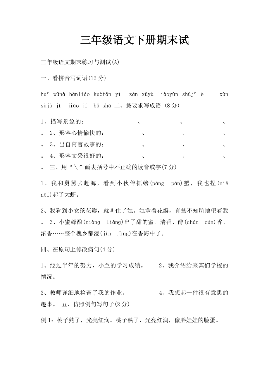 三年级语文下册期末试(2).docx_第1页