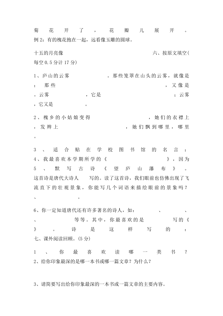 三年级语文下册期末试(2).docx_第2页