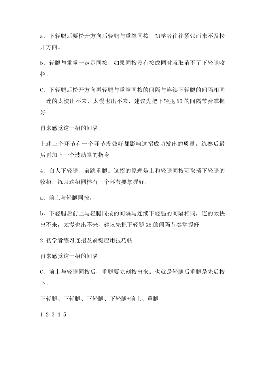 12人街霸刷键技巧.docx_第3页