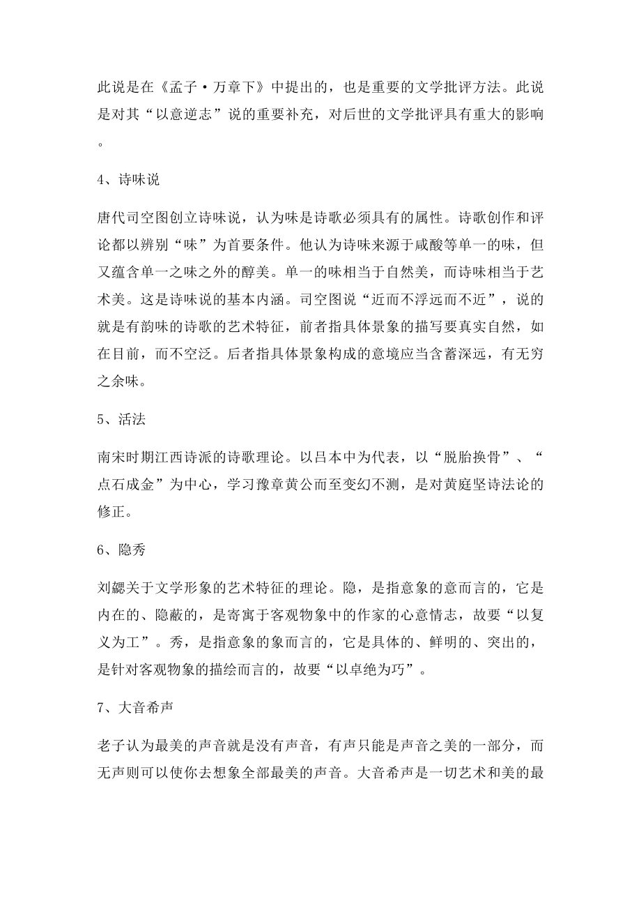 中国文学批评史期末考.docx_第2页