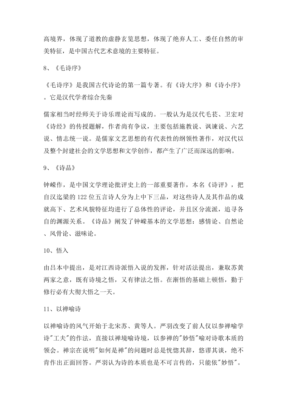 中国文学批评史期末考.docx_第3页