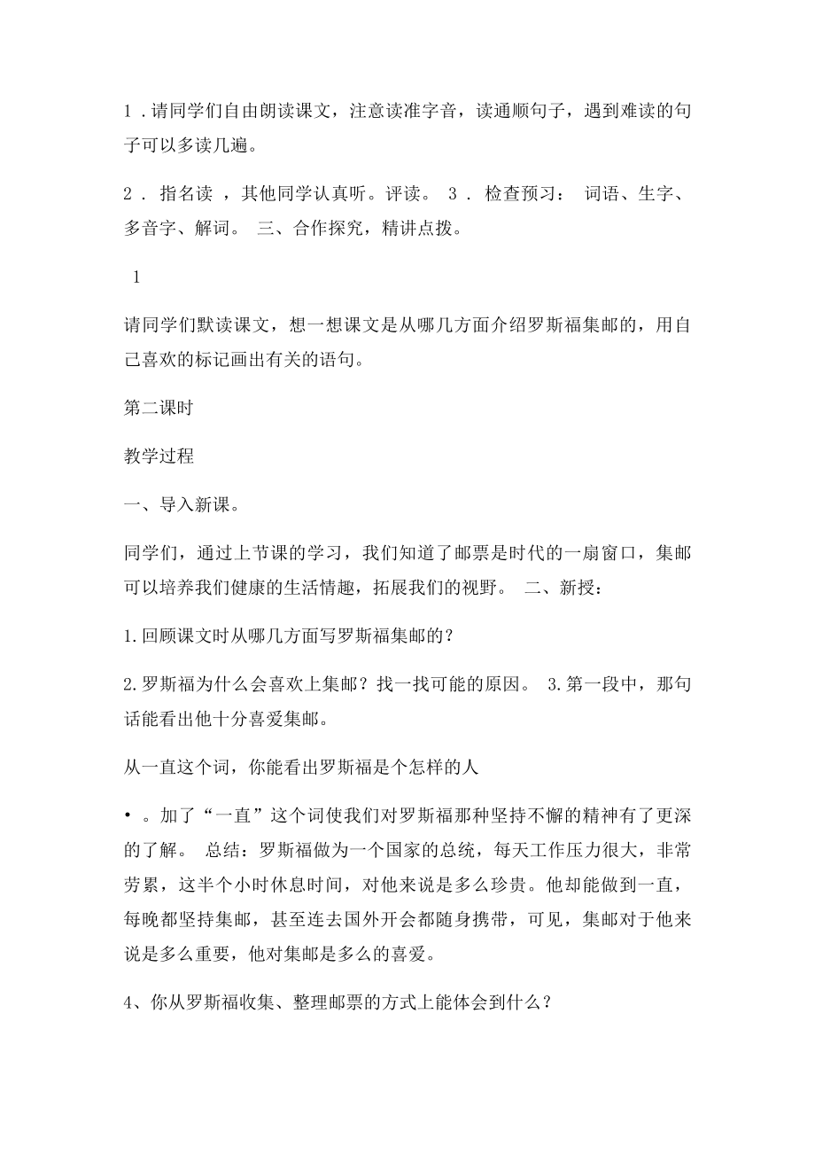 62罗斯福集邮.docx_第2页