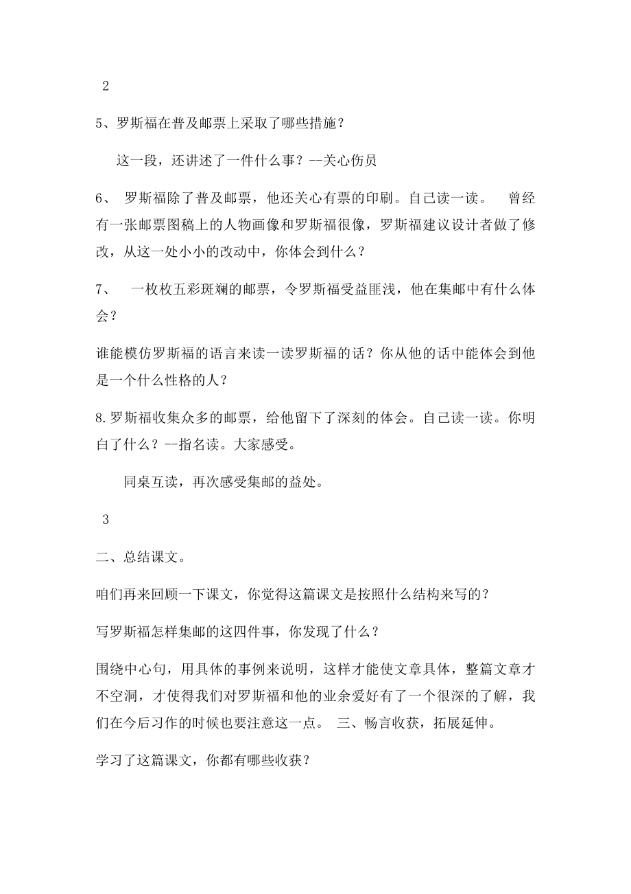 62罗斯福集邮.docx_第3页