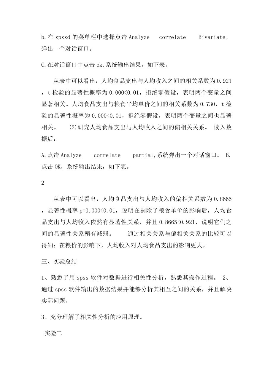 spss对数据进行相关性分析实验报告(1).docx_第2页