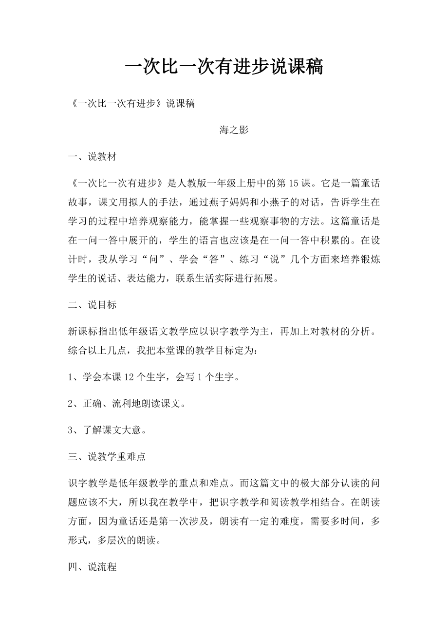 一次比一次有进步说课稿.docx_第1页