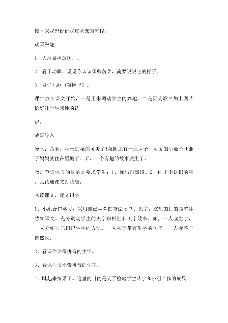 一次比一次有进步说课稿.docx_第2页