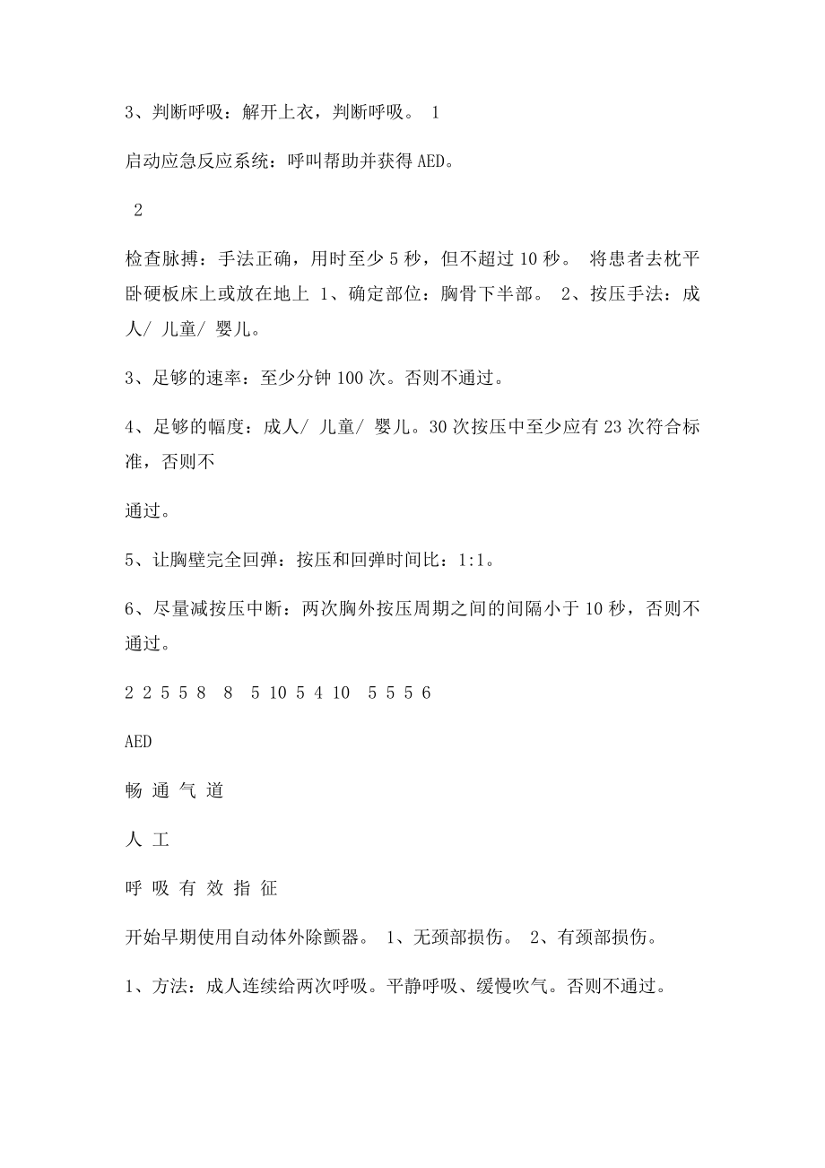 临床医学专业技能考核操作评分.docx_第2页