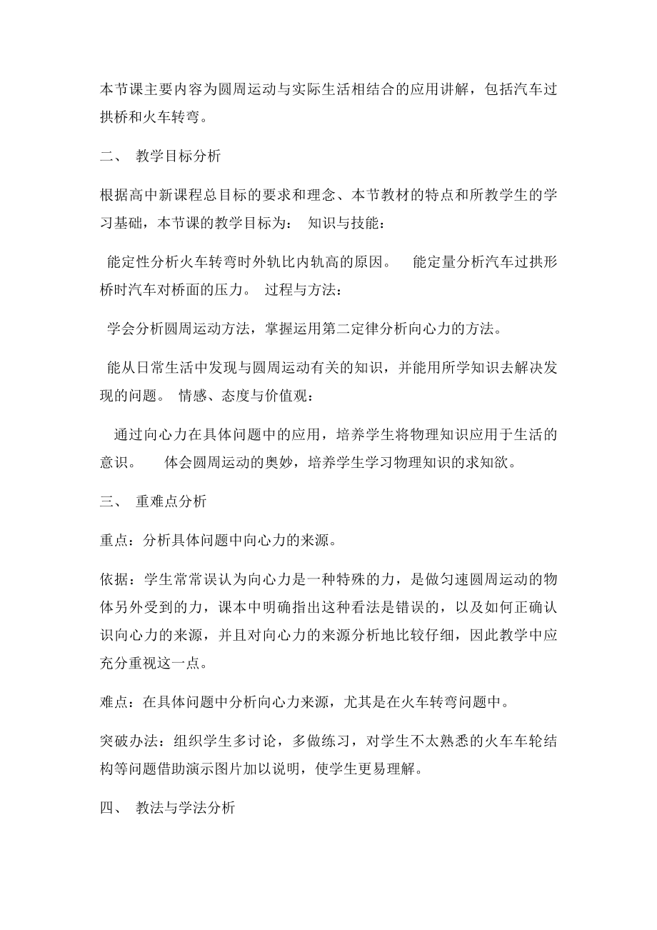 《圆周运动实例分析》说课稿.docx_第2页