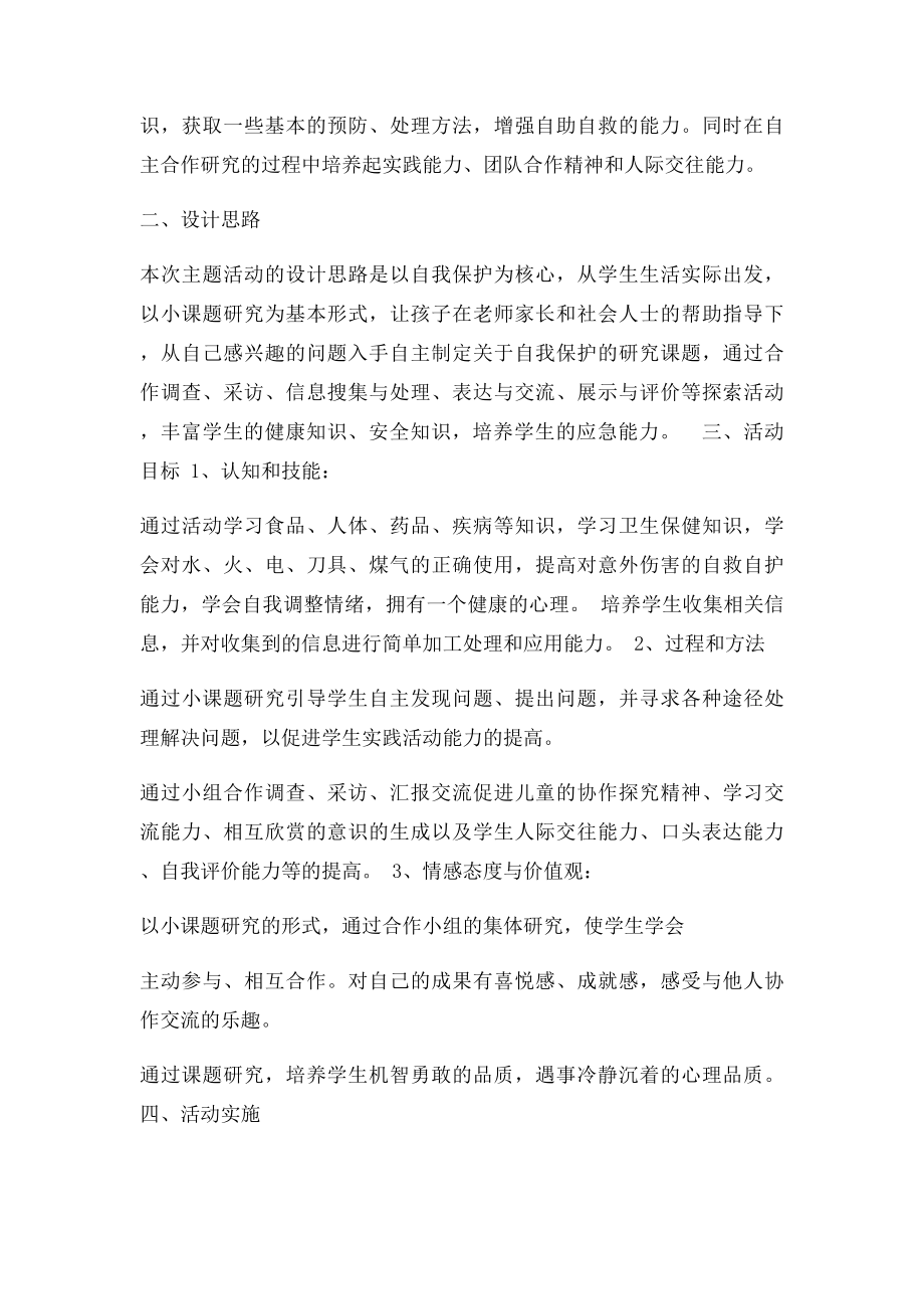 综合实践活动研究性学习方案.docx_第2页