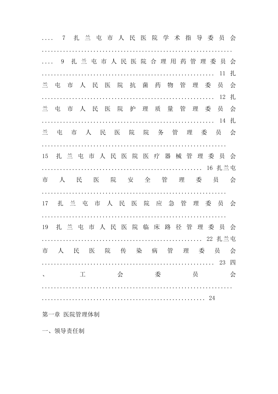 1医院管理体制.docx_第2页