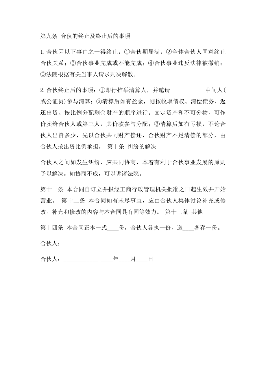 三人合伙经营协议书(5).docx_第3页