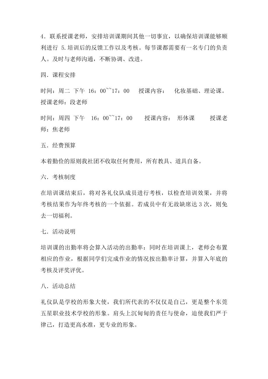 中职学校礼仪队培训策划书.docx_第2页