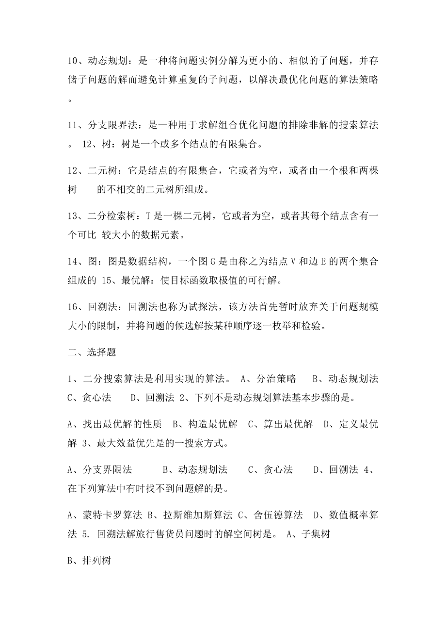 算法复习题.docx_第2页