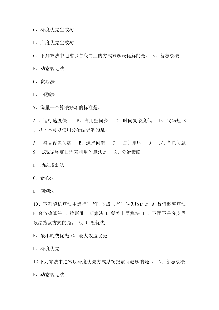 算法复习题.docx_第3页