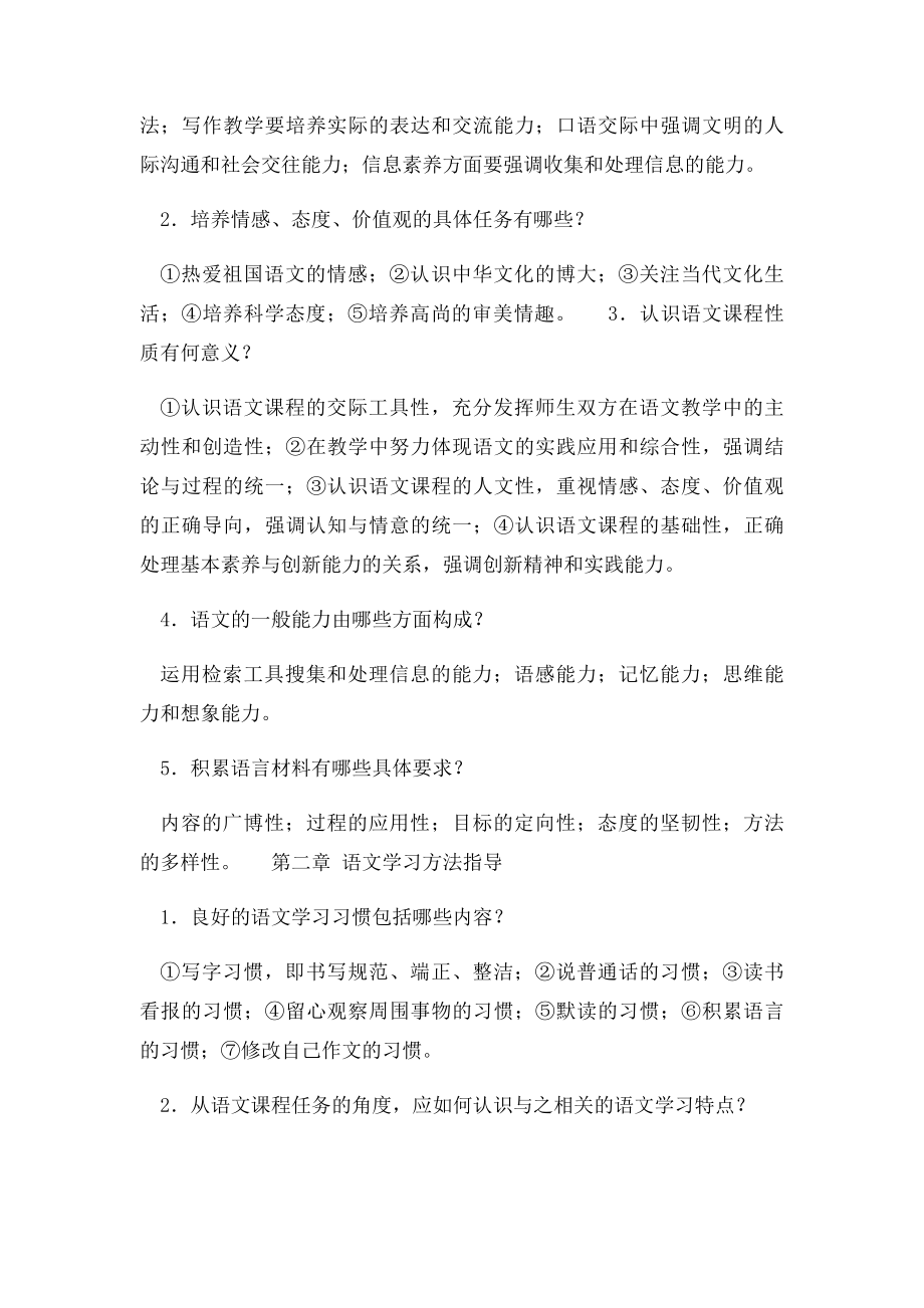 中学语文教学法.docx_第2页