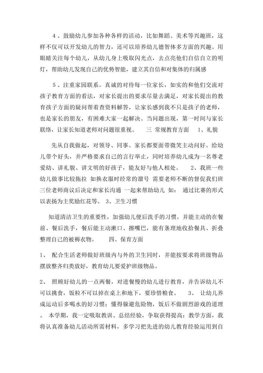 蒙氏B班个人工作计划.docx_第2页