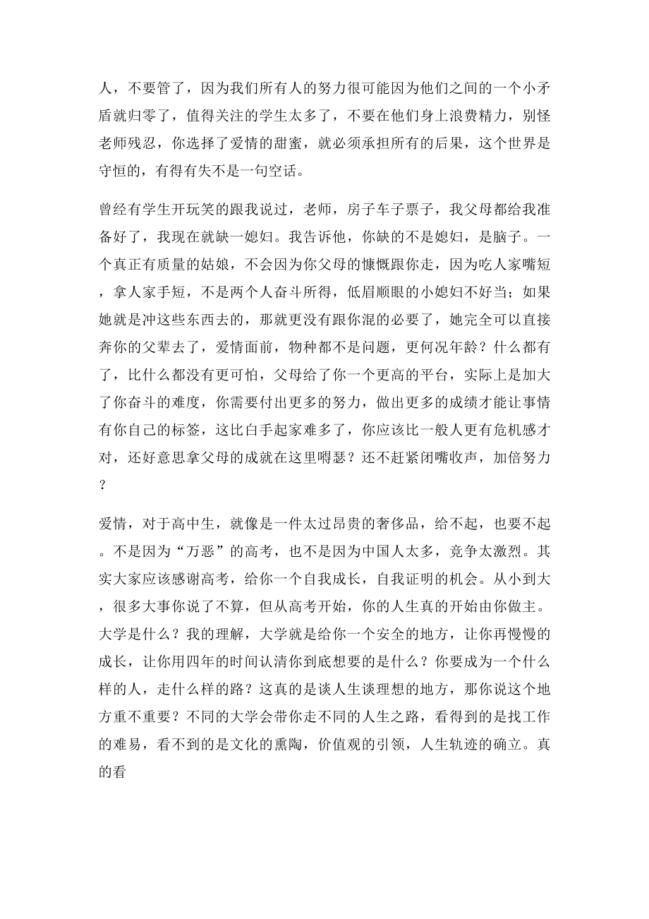 一位高三老师对早恋的完美解读.docx_第2页