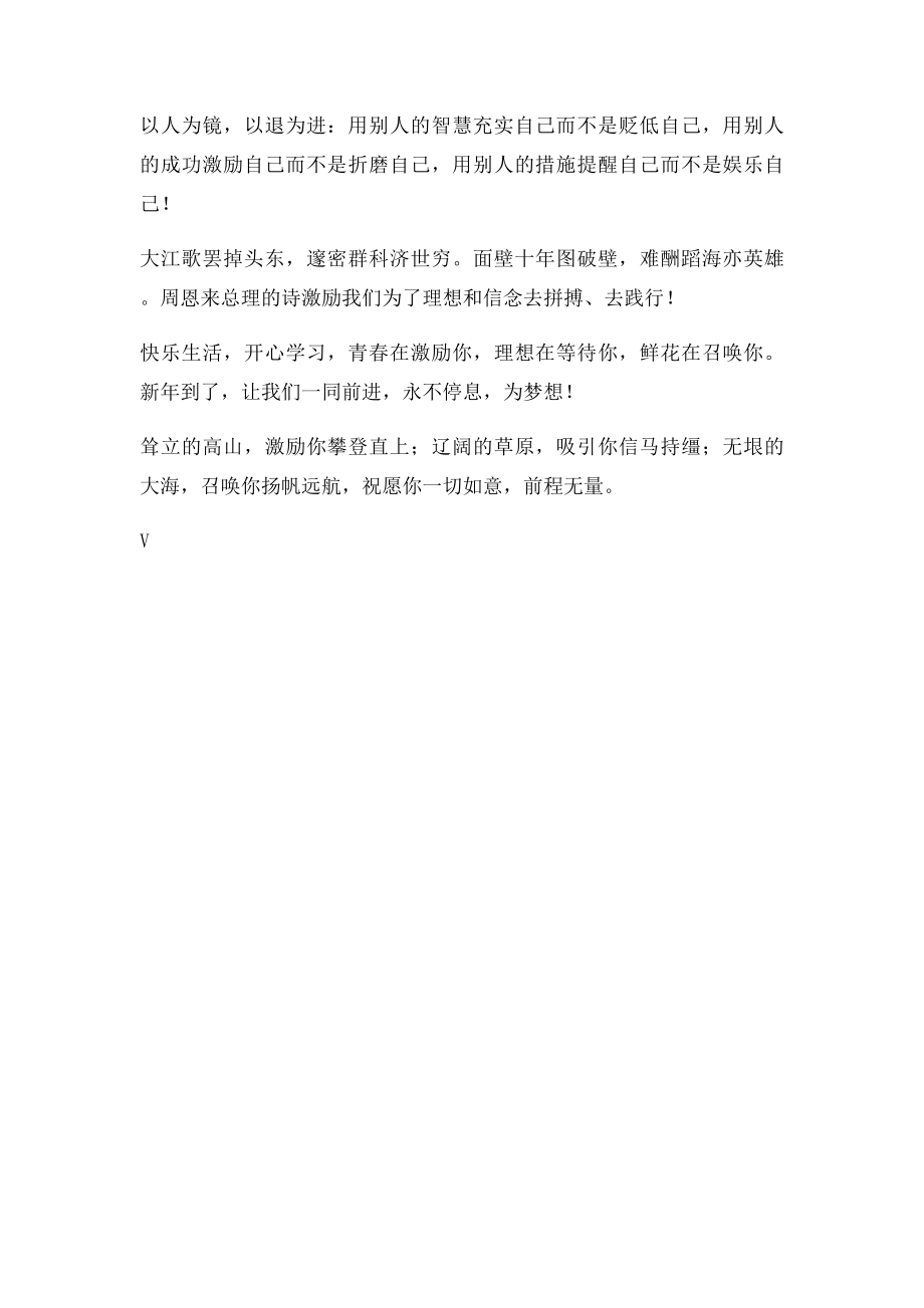 《激励人心的话语激励士气的短句》.docx_第2页