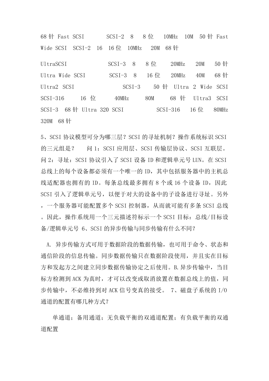 《网络存储技术》复习题.docx_第2页