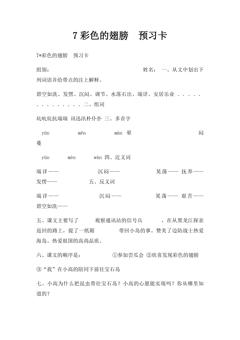 7彩色的翅膀预习卡.docx_第1页