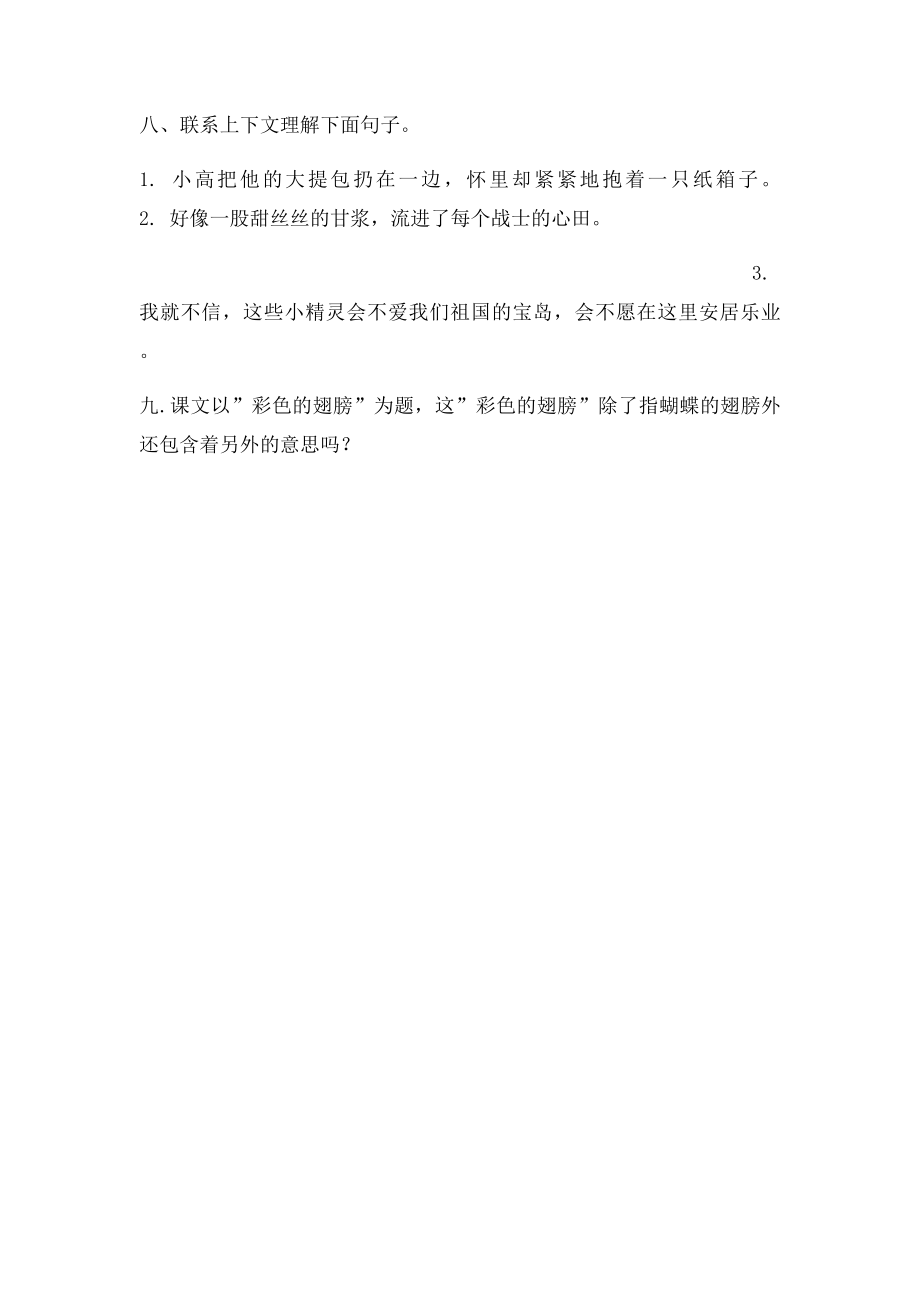 7彩色的翅膀预习卡.docx_第2页