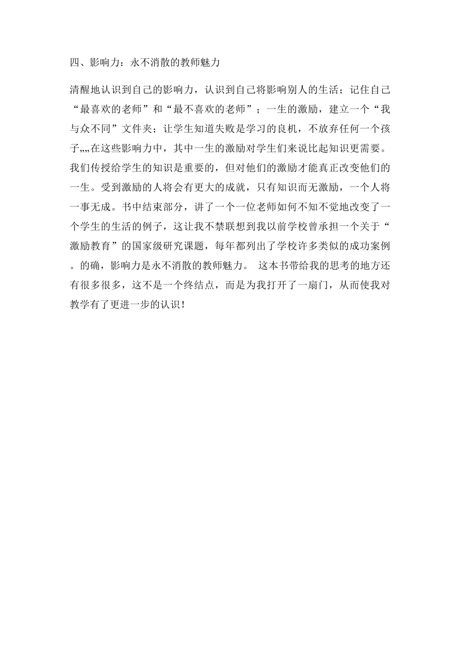 《给教师的101条建议》读书心得.docx_第2页