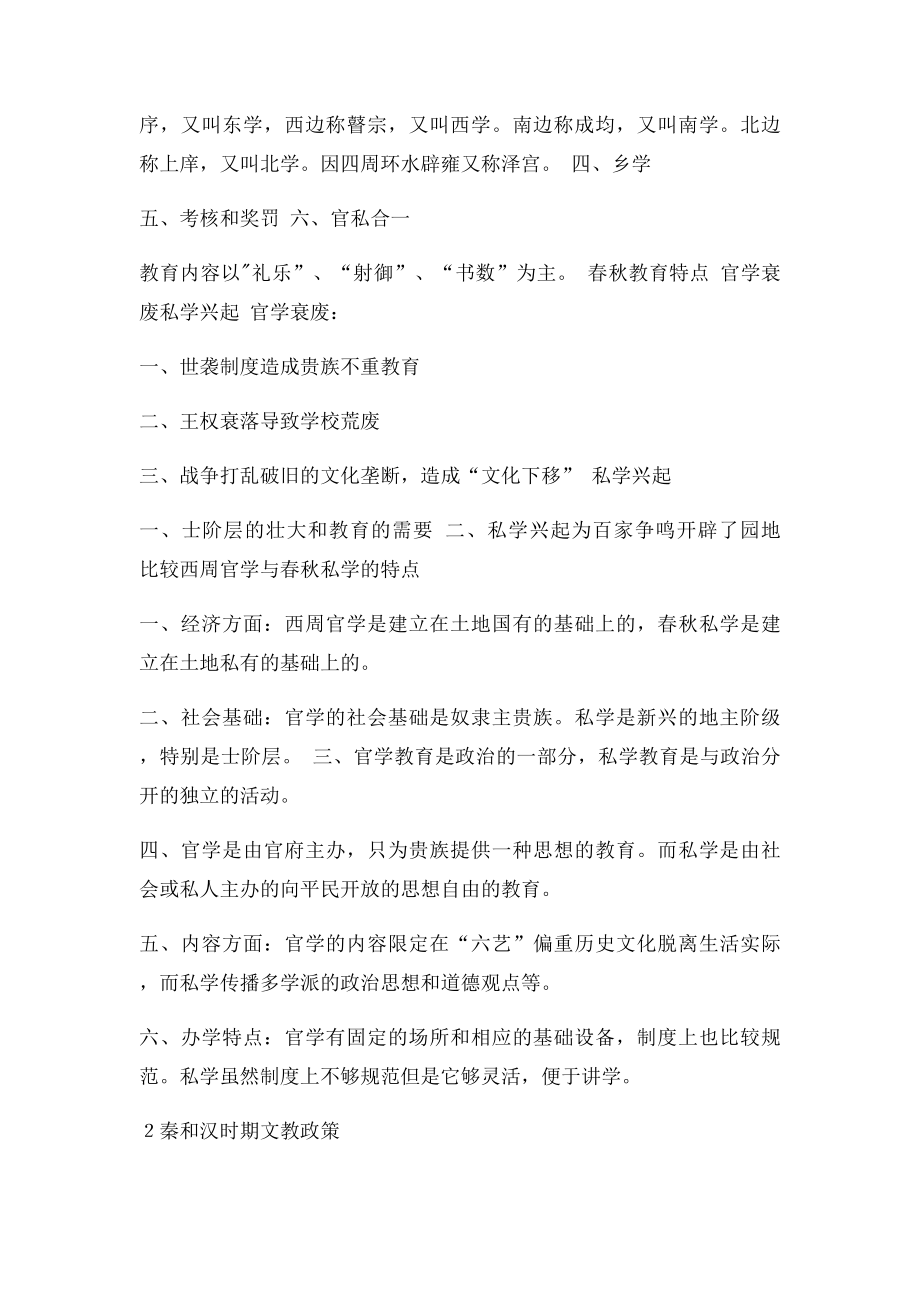 中国教育史复习资料.docx_第2页