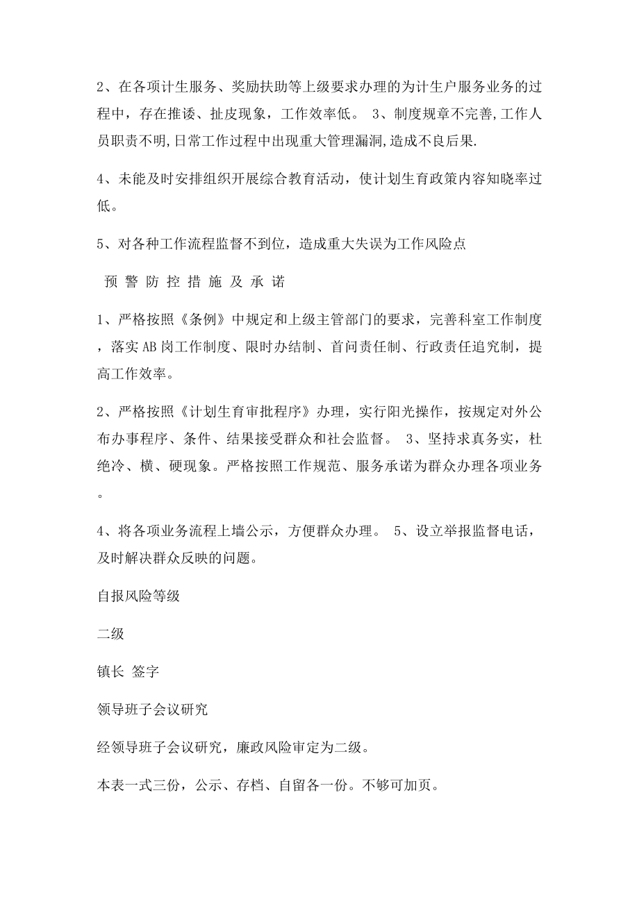 个人廉政风险防控登记表.docx_第2页