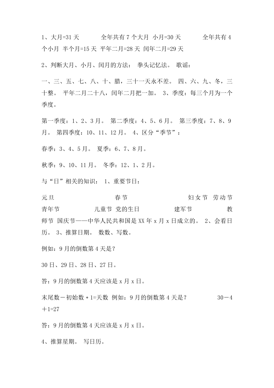 三年级数学年月日知识点.docx_第2页