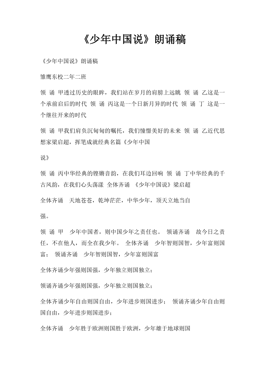 《少年中国说》朗诵稿(6).docx_第1页