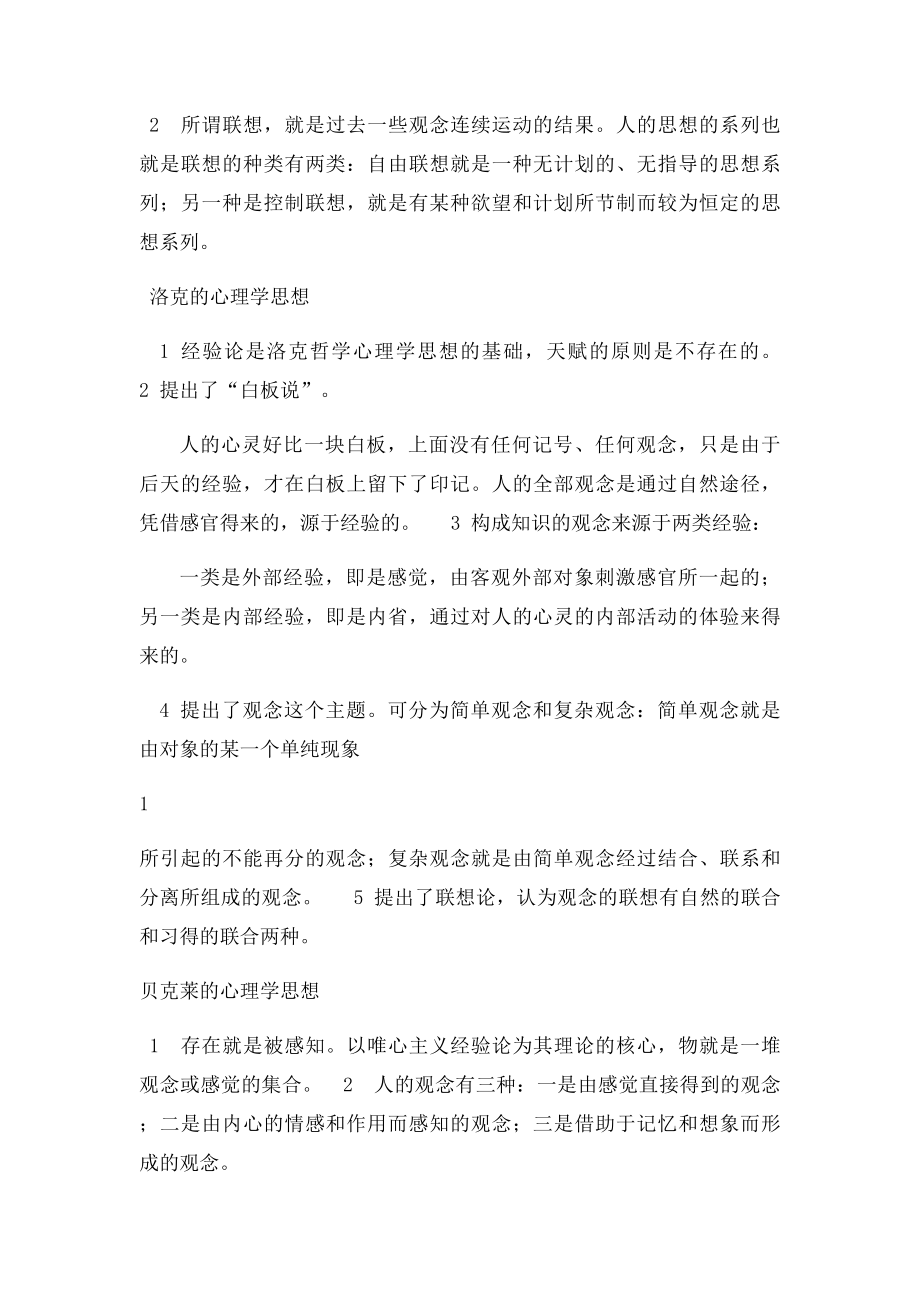 西方近代心理学史 6056考点串讲.docx_第3页