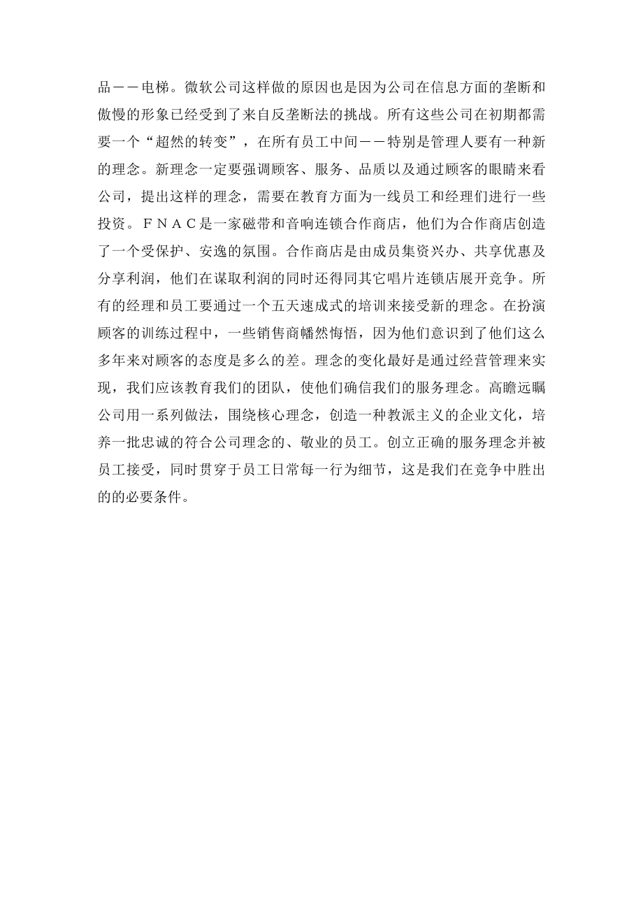 《基业长青》学习心得体会.docx_第2页