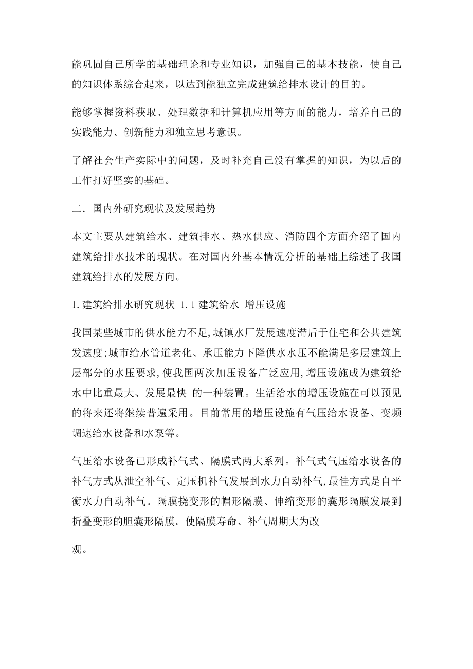 给排水毕业开题报告.docx_第2页