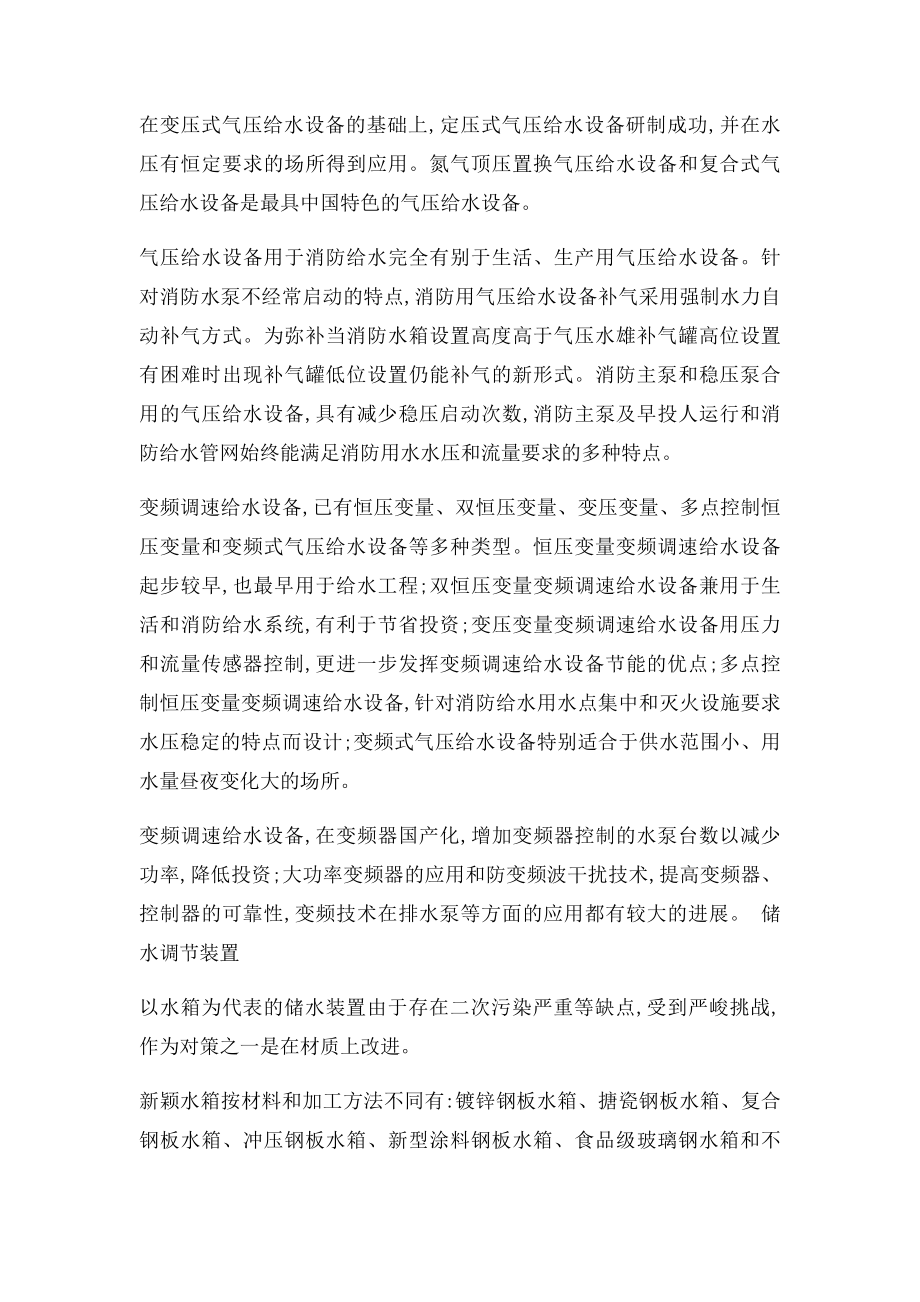 给排水毕业开题报告.docx_第3页