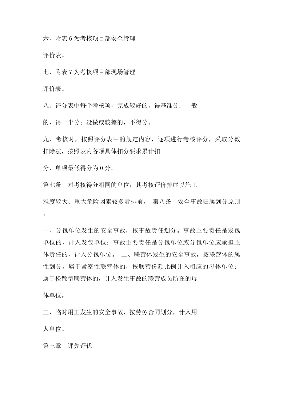 中国水利水电建设集团公司安全生产考核管理办法.docx_第3页